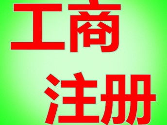 科技公司經營范圍詳解 咨詢與信息技術業務的整合與注冊要點